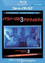 【中古】Blu-ray▼パラノーマル・アクティビティ 3 ブルーレイディスク レンタル落ち