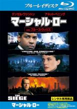 【中古】Blu-ray▼マーシャル・ロー ブルーレイディスク▽レンタル落ち