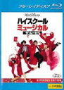 &nbsp;JAN&nbsp;4959241310668&nbsp;品　番&nbsp;VWBP1066&nbsp;出　演&nbsp;ザック・エフロン(トロイ・ボルトン)／ヴァネッサ・ハジェンズ(ガブリエラ・モンテス)／アシュリー・ティスデール(シャーペイ・エヴァンス)／ルーカス・グラビール(ライアン・エヴァンス)／コービン・ブルー(チャド・ダンフォース)／モニク・コールマン(テイラー・マッカーシー)／オリーシア・ルーリン／クリス・ウォーレン・Jr／ライン・サンボーン&nbsp;監　督&nbsp;ケニー・オルテガ&nbsp;制作年、時間&nbsp;2008年&nbsp;117分&nbsp;製作国&nbsp;アメリカ&nbsp;メーカー等&nbsp;ウォルト・ディズニー・スタジオ・ホーム・エンターテイメント&nbsp;ジャンル&nbsp;洋画／ドラマ／青春／ミュージカル&nbsp;&nbsp;【熱血　青春】&nbsp;カテゴリー&nbsp;ブルーレイ【熱血　青春】&nbsp;入荷日&nbsp;【2024-01-27】【あらすじ】イースト高校の最上級生となったトロイとガブリエラ。卒業を控え、トロイはバスケットチームに内定したアルバカーキ大学、ガブリエラはスタンフォード大学とそれぞれ進学先も決まっていたが、1600キロも離れることになる2人の心境は複雑。また、この進路は父親の念願でもあったことから、人生のレールが敷かれているようで素直に喜べないトロイ。さらには密かに演劇の道も模索し、葛藤していた。そんな中、学園内では恒例のスプリング・ミュージカルに向け、オーディションが開かれることに。しかも、今回の舞台はジュリアード奨学生の選考となることが発表される。そして選考の候補には、何故か申し込んでもいないトロイも挙げられていたのだが…。※こちらはBlu-ray Disc専用ソフトです。対応プレイヤー以外では再生できませんのでご注意ください。※レンタル店で使用したレンタル落ちの中古品です。レンタル用DVDケースでの発送となります。