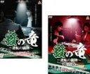 &nbsp;JAN&nbsp;4571211630332&nbsp;品　番&nbsp;DALI11033SET2&nbsp;出　演&nbsp;滝口幸広／大村波彦／大谷ノブ彦（ダイノジ）／喜多川結羽／佐藤乃莉／菅原千瑛／木村魚拓／イ・テガン／井上奈々&nbsp;監　督&nbsp;片岡修二&nbsp;制作年、時間&nbsp;2017年&nbsp;144分&nbsp;製作国&nbsp;日本&nbsp;メーカー等&nbsp;オールイン エンタテインメント&nbsp;ジャンル&nbsp;邦画／人間ドラマ／任侠、極道&nbsp;カテゴリー&nbsp;DVDセット&nbsp;入荷日&nbsp;【2023-10-13】【あらすじ】ゲームソフト会社の社長・伊織竜は、経営難をギャンブルでしのごうとするが、闇金業者に病院送りにされる始末。そこで女医・橘さやかと出会った伊織は、生体肝移植の話を持ち掛けられ…。※レンタル店で使用したレンタル落ちの中古品です。レンタル用DVDケースでの発送となります。