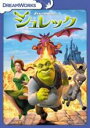 【中古】DVD▼シュレック レンタル落ち