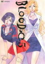 【中古】DVD▼BLOOD-C 5(第9話、第10話) レンタル落ち