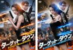 全巻セット2パック【中古】DVD▼ターゲット・ダウン(2枚セット)ミッション1、2