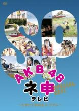 【バーゲン】【中古】DVD▼AKB48 ネ申 テレビ スペシャル もぎたて研究生inグアム レンタル落ち