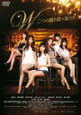 【バーゲン】【中古】DVD▼W 二つの顔を持つ女たち レンタル落ち