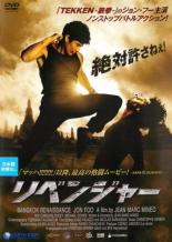 楽天DVDGANGAN【バーゲン】【中古】DVD▼リベンジャー 字幕のみ レンタル落ち