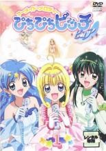 楽天市場 中古 Dvd マーメイドメロディー ぴちぴちピッチ ピュア 楽天市場 中古 Dvd マーメイドメロディー ぴちぴちピッチ ピュア