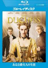【中古】Blu-ray▼ある公爵夫人の生涯 ディレクターズ ブルーレイディスク レンタル落ち