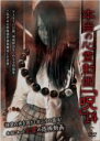 【中古】DVD▼本当の心霊動画 呪 14 レンタル落ち