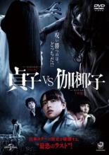 【ご奉仕価格】神さまの言うとおり【邦画 中古 DVD】メール便可 ケース無:: レンタル落ち