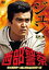 【中古】DVD▼西部警察 キャラクターコレクションシリーズ ジュン 五代純 2,400円