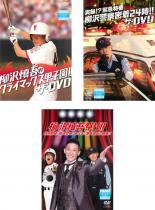 【中古】DVD▼柳沢慎吾のクライマックス甲子園！！ザ DVD ＋ 実録！？緊急特番 柳沢警察密着24時！！ザ DVD ＋ 柳沢慎吾祭り！！高校野球！柳沢警察！あばよ！爆笑蔵出し映像！！（3枚セット）▽レンタル落ち 全3巻【お笑い】