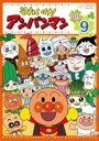 【中古】DVD▼それいけ!アンパンマン ’18 9 レンタル落ち