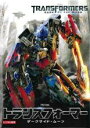 【バーゲン】【中古】DVD▼トランスフォーマー ダークサイド・ムーン レンタル落ち