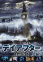 【中古】DVD▼デイ・アフター 首都水没 完全版 下巻 レンタル落ち