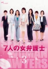 【中古】DVD▼7人の女弁護士 3(第5話、第6話) レンタル落ち