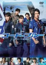 楽天市場】コード・ブルー DVDの通販 楽天市場】コード・ブルー DVDの通販