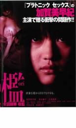 【中古】DVD▼檻 女囚麗華 収監▽レンタル落ち