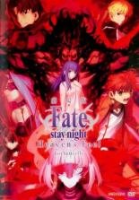 【バーゲン】【中古】DVD▼劇場版 Fate stay night Heaven’s Feel II.lost butterfly レンタル落ち