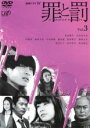 【中古】DVD▼罪と罰 A Falsified Romance 3(第5話、第6話 最終) レンタル落ち