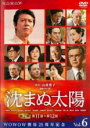 【中古】DVD▼連続ドラマW 沈まぬ太陽 第6巻(第11話、第12話) レンタル落ち