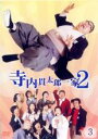 【中古】DVD▼寺内貫太郎一家2 第3巻(第7話〜第9話) レンタル落ち