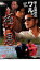 【中古】DVD▼極悪 人間魚雷ブルース レンタル落ち 388円