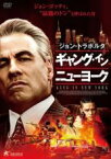 【中古】DVD▼ギャング・イン・ニューヨーク レンタル落ち