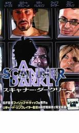 【中古】DVD▼スキャナー・ダークリー▽レンタル落ち