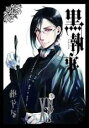 中古 Comic黒執事 15 レンタル落ち