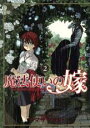 中古 Comic魔法使いの嫁 2 レンタル落ち