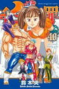 【バーゲン】中古 Comic七つの大罪 40 レンタル落ち