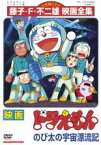 【中古】DVD▼映画 ドラえもん のび太の宇宙漂流記 レンタル落ち