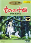 【中古】DVD▼もののけ姫▽レンタル落ち