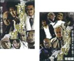 2パック【中古】DVD▼首領の野望(2枚セット)Vol.1、完結編 レンタル落ち 全2巻