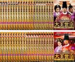 全巻セット【送料無料】【中古】DVD▼大王世宗(43枚セット)第1話～最終話【字幕】▽レンタル落ち【韓国ドラマ】