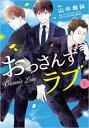 全巻セット中古 Comicおっさんずラブ 全 4 巻 完結 セット レンタル落ち