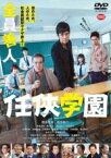 【バーゲン】【中古】DVD▼任侠学園 レンタル落ち