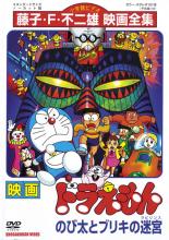 【バーゲン】【中古】DVD▼映画 ドラえもん のび太とブリキの迷宮 レンタル落ち