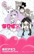 全巻セット中古 Comic海月姫 くらげひめ 全 17 巻 完結 セット レンタル落ちのサムネイル