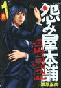 全巻セット中古 Comic怨み屋本舗 REVENGE 全 11 巻 完結 セット レンタル落ち