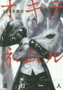 全巻セット中古 Comicオキテネムル 全 9 巻 完結 セット レンタル落ち