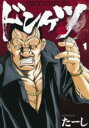 全巻セット【送料無料】中古 Comicドンケツ 全 28 巻 完結 セット レンタル落ち