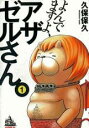 全巻セット中古 Comicよんでますよ、アザゼルさん。 全 16 巻 完結 セット レンタル落ち