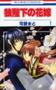 全巻セット中古 Comic狼陛下の花嫁 全 19 巻 完結 セット レンタル落ち