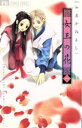 全巻セット中古 Comic女王の花 全 15 巻 完結 セット レンタル落ち