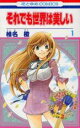 全巻セット中古 Comicそれでも世界は美しい 全 25 巻 完結 セット レンタル落ち