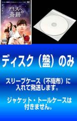 全巻セットDVD▼アリスへの奇跡 ノーカット版(12枚セット)第1話～第24話 最終 ※ディスクのみ 字幕のみ レンタル落ち