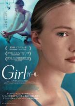 【バーゲン】【中古】DVD Girl ガール 字幕のみ レンタル落ち