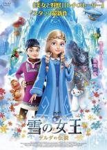 【バーゲン】【中古】DVD▼雪の女王 ゲルダの伝説 レンタル落ち